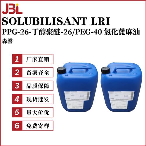 法国森馨 solubilisant lri 乳化剂 增溶剂 护肤品原料 10g起订
