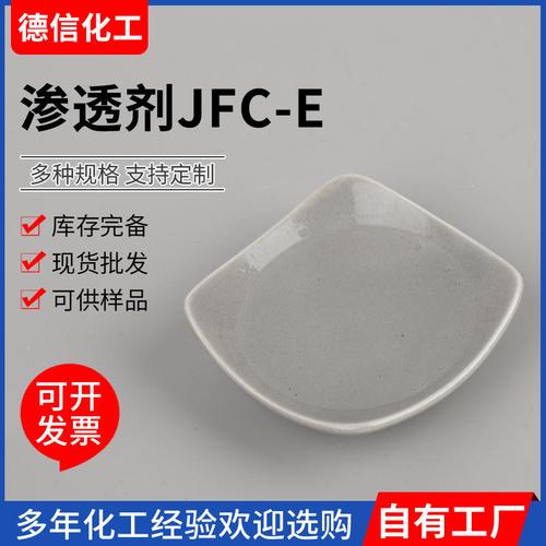 e脂肪醇聚氧乙烯醚润湿乳化渗透jfc-e渗透剂